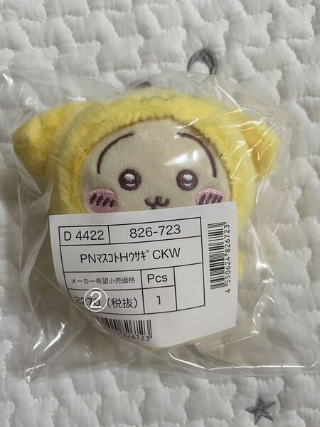 ちいかわ サンリオコラボ マスコットキーホルダー うさぎ ポムポムプリン ②