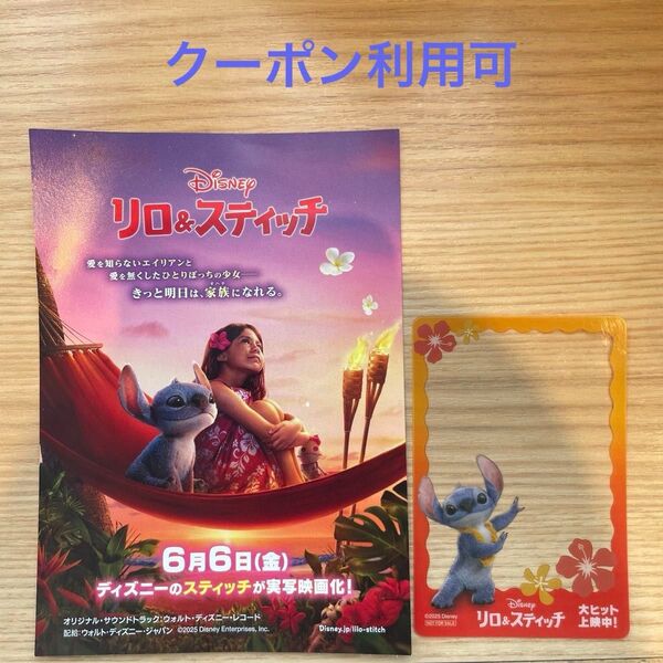 【クーポン使用で300円】映画 リロ&スティッチ 入場者特典 特別フォトカード リロアンドスティッチ