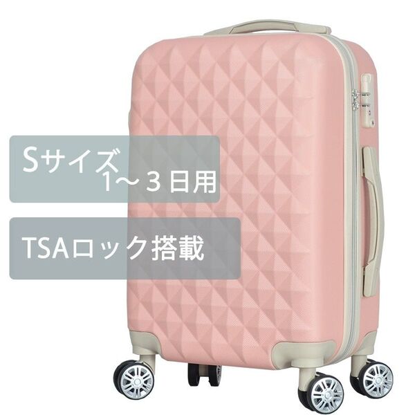 送料無料 新品 スーツケース かわいい Sサイズ 機内持ち込み TSAロック付き キャリーバッグ訳