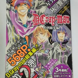 D.gray-man総集編②