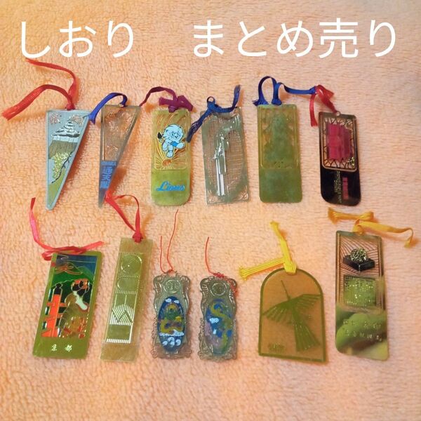 ★最終価格 値下げ 栞 しおり 文房具 文具 本雑貨 本しおり 本栞 しおりまとめ売り 栞まとめ売り