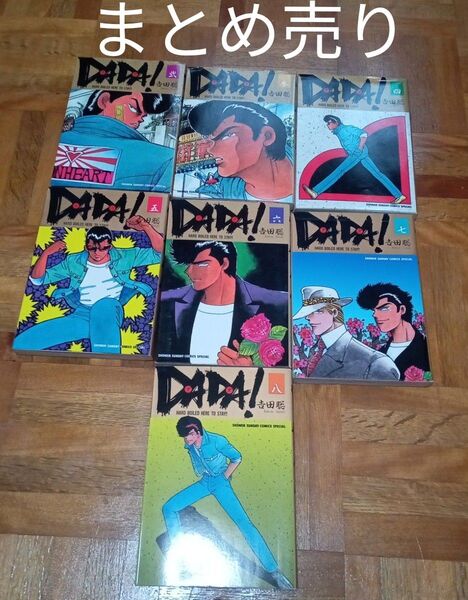 ★最終価格 値下げ マンガ DADA 漫画 ダダ 吉田聡 DADAまとめ売り ダダまとめ売り 漫画まとめ売り マンガまとめ売り