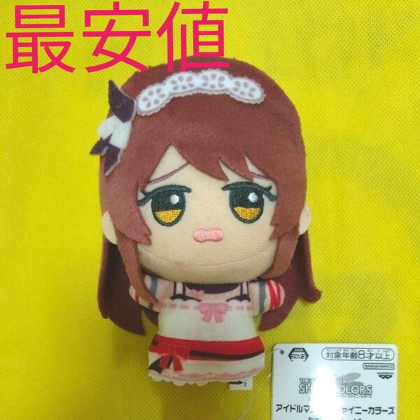 アイドルマスター シャイニーカラーズ 大崎甜花 ちびぐるみ ナムコ vol.1