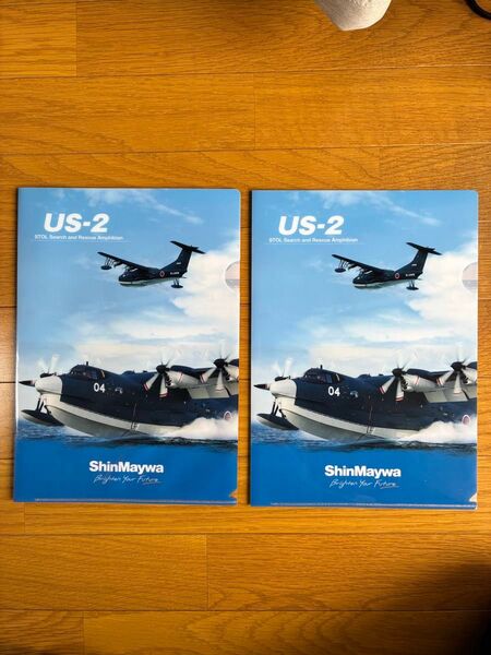 2枚組 新明和工業 US-2 飛行艇 クリアファイル