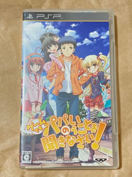 【PSP】ゲームでもパパのいうことを聞きなさい!(通常版)-初回特典付き-