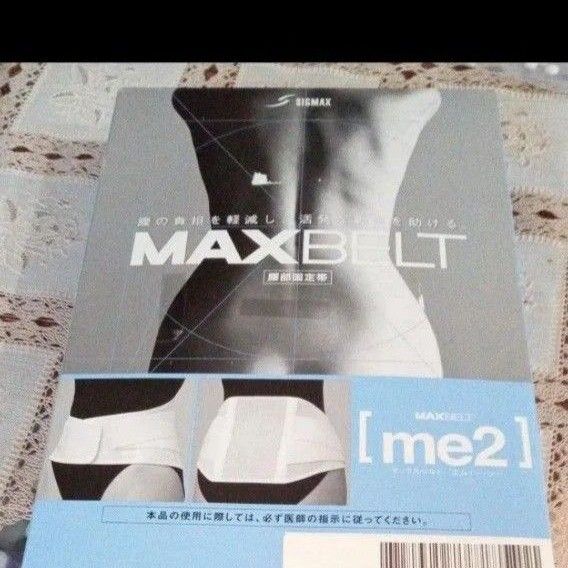 マックスベルト 腰部固定帯 3L MAXBELT シグマックス
