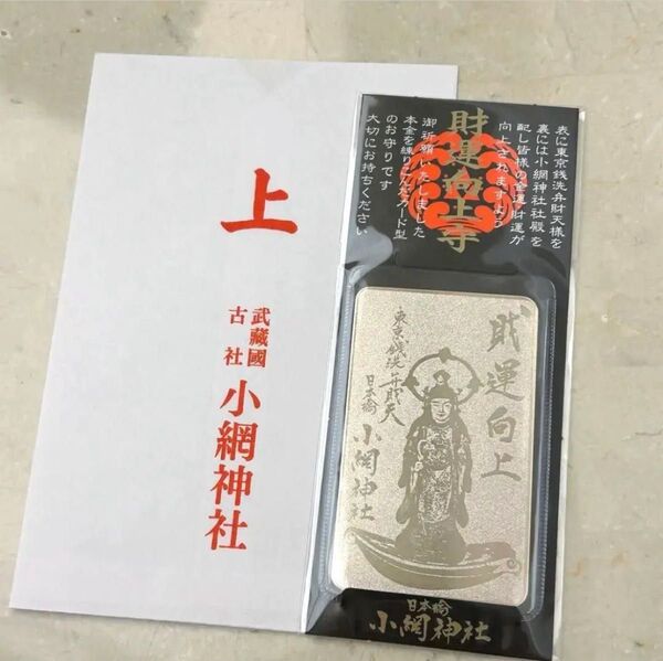 新品未開封 東京日本橋小網神社 財運向上守カード型 お守り 御守り ゲッターズ飯田 強運厄除け 金運 開運