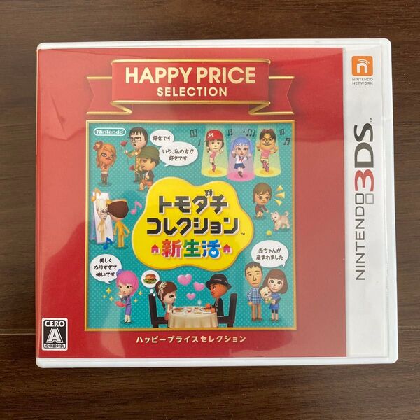 3DS ハッピープライスセレクション トモダチコレクション 新生活