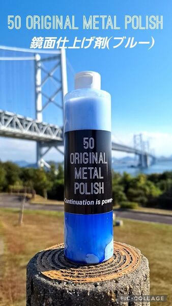 50 ORIGINAL METAL POLISH(鏡面仕上げ剤)300ml