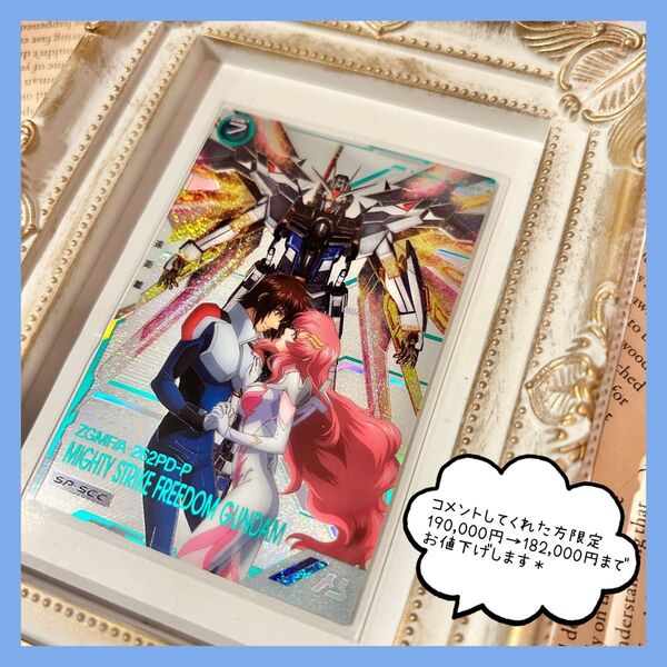 ★未使用品★ガンダム アーセナルベース マイティーストライクフリーダム SP-SEC シークレット レア トップ 美品