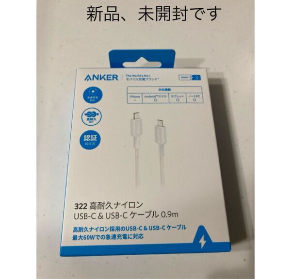 新品 アンカー322高耐久ナイロン USB-C&USB-Cケーブル0.9m