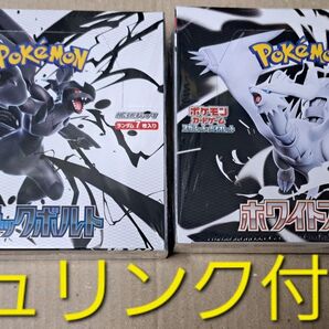 ポケモンカードゲーム ブラックボルト ホワイトフレア 2box シュリンク付き ポケモン ポケカ