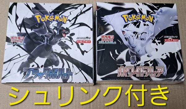 ポケモンカードゲーム ブラックボルト ホワイトフレア 2box シュリンク付き ポケモン ポケカ ②