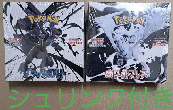 ポケモンカードゲーム ブラックボルト ホワイトフレア 2box シュリンク付き ポケモン ポケカ ①