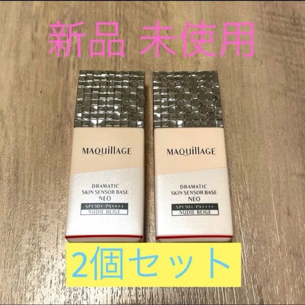 マキアージュ ドラマティックスキンセンサーベース NEO ヌーディーベージュ