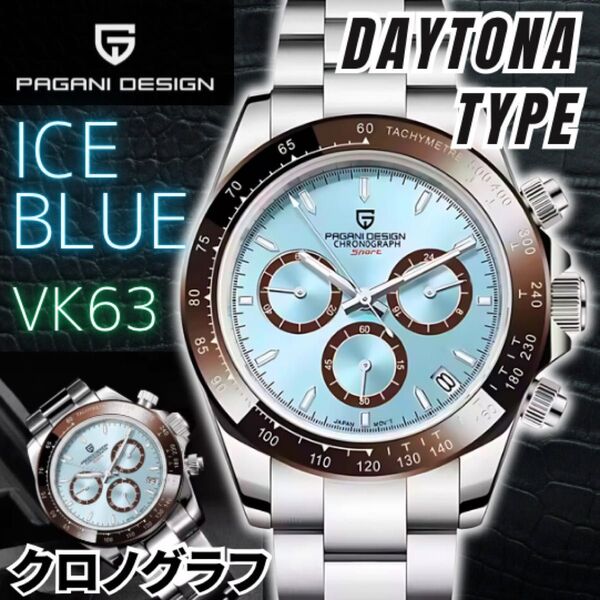 新品 デイトナ タイプ オマージュ ウォッチ DIB01 SEIKO VK63 腕 時計 パガーニデザイン アイスブルー