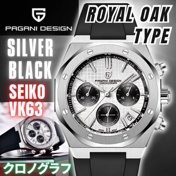 新品 ロイヤルオーク パンダ オマージュ ウォッチ SEIKO VK63 6ROWR01 パガーニデザイン 自動巻 腕時計