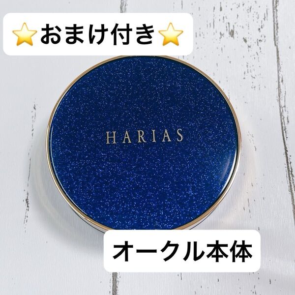 おまけ付き★ハリアス クッションコンパクト オークル 薬用クッションファンデーション 医薬部外品 シワ改善 美容液ファンデ 本体