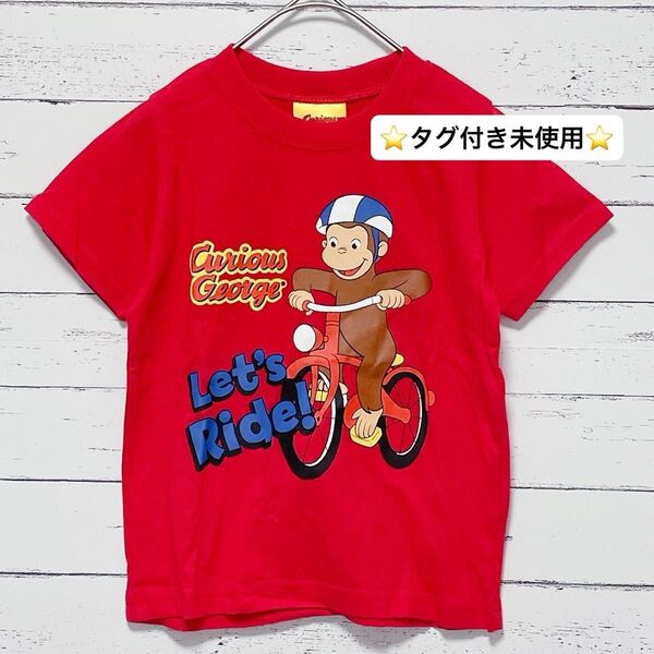 【タグ付き未使用】薄手 おさるのジョージ 半袖Tシャツ 110 フロントプリントTシャツ コットン 綿100%