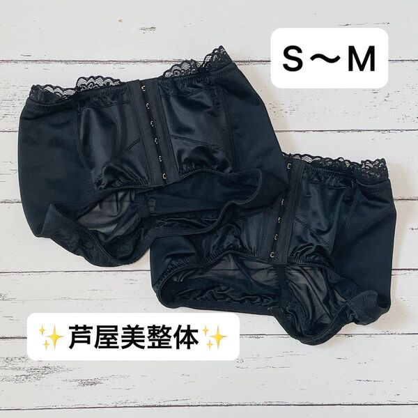【芦屋美整体】骨盤スッキリベルト2枚セット S〜M 3段階ホック メッシュ レース ブラック 黒