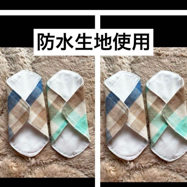 布ナプキン 生理用品 尿漏れ 4枚セット 防水生地使用 布ナプキン