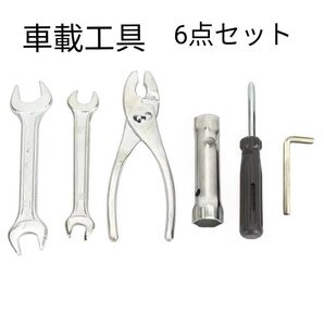 バイク オートバイ 工具 車載ツール 車載工具 6点セット