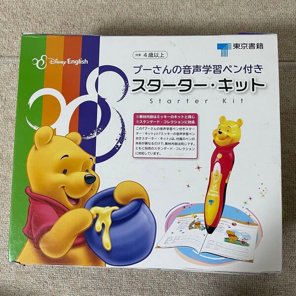 ディズニーイングリッシュ プーさんの音声学習ペン付き スターター・キット東京書籍