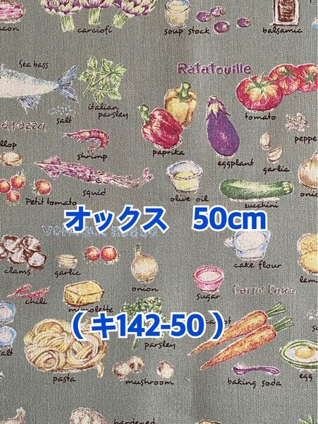 (キ142-50)ライトモスグリーン地にレシピ柄(生地幅108cm×長さ50cm) お値引き不可m(_ _)m