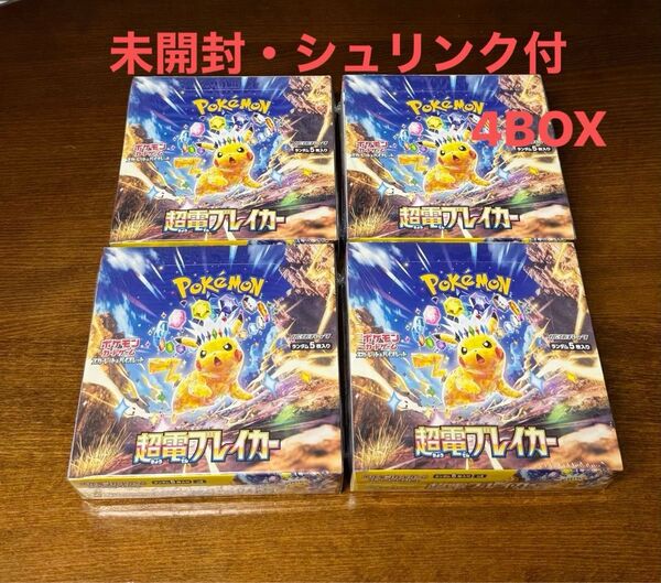 ポケモンカード 超電ブレイカー 4BOX 未開封 シュリンク付