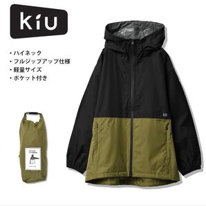 KiU 軽量ライトウィンドブレーカー カーキ M レインウェア レインジャケット 男女兼用 キウ 防水 撥水 レディース メンズ