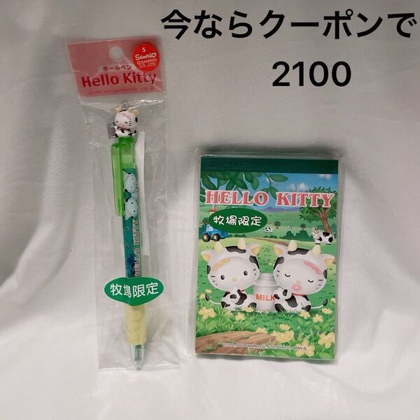 ★2003年★ハローキティ 牧場限定 メモ帳 ボールペン セット ベビー 牛 ご当地キティ 当時物 レア