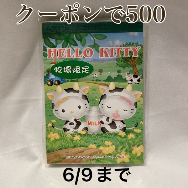 2003年★ハローキティ 牧場限定 メモ帳 ベビー 牛 当時物 ご当地キティ