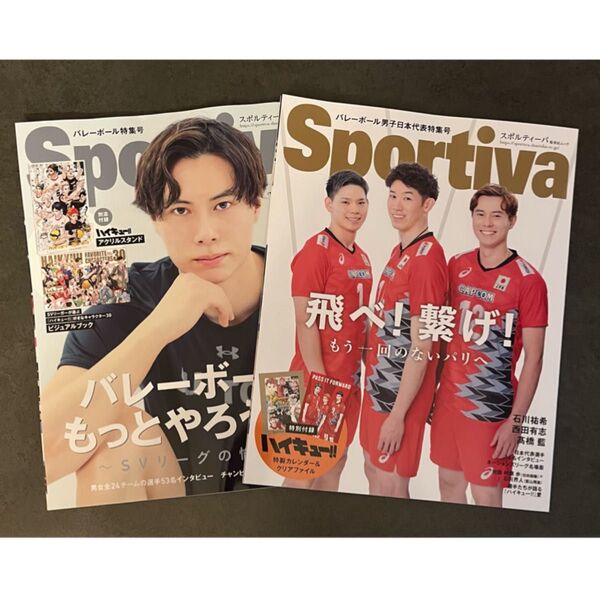 Sportiva スポルティーバ 2冊セット バレーボール特集号 バレーボール男子日本代表特集号 髙橋藍 西田有志 石川祐希