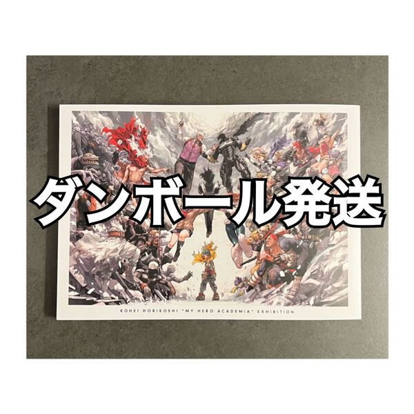 堀越耕平 僕のヒーローアカデミア ヒロアカ 原画展 公式図録 新品未読品