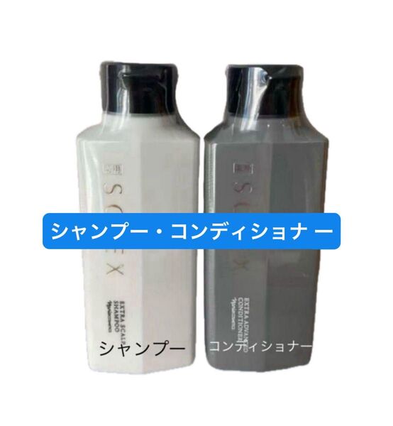 ナリス化粧品 SG-EX エクストラ スキャルプ シャンプー&ンディショナー