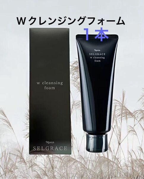 ナリス化粧品 ナリスセルグレースWクレンジングフォーム(保湿クレンジング・洗顔料)100g/1個