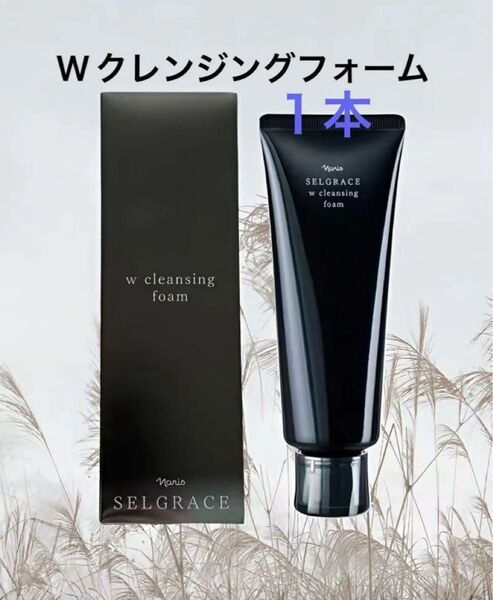 ナリス化粧品 ナリスセルグレースWクレンジングフォーム(保湿クレンジング・洗顔料)100g/1個
