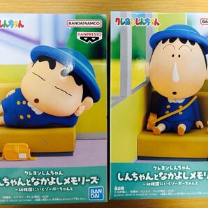 クレヨンしんちゃん しんちゃんとなかよしメモリーズ ~幼稚園にいくゾ〜ボーちゃんと フィギュア 2体セット(箱無し、中身のみ)