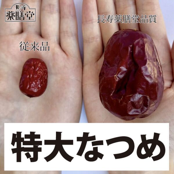 新物 乾燥なつめ 400g 棗 ナツメ なつめ 特大 こんなに大きいのはうちだけ