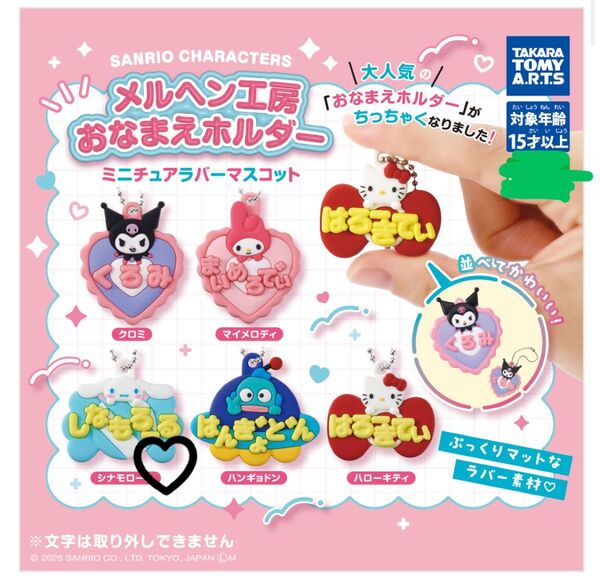 サンリオキャラクターズ メルヘン工房おなまえホルダー ミニチュアラバーマスコット【しなもろーる】シナモロール