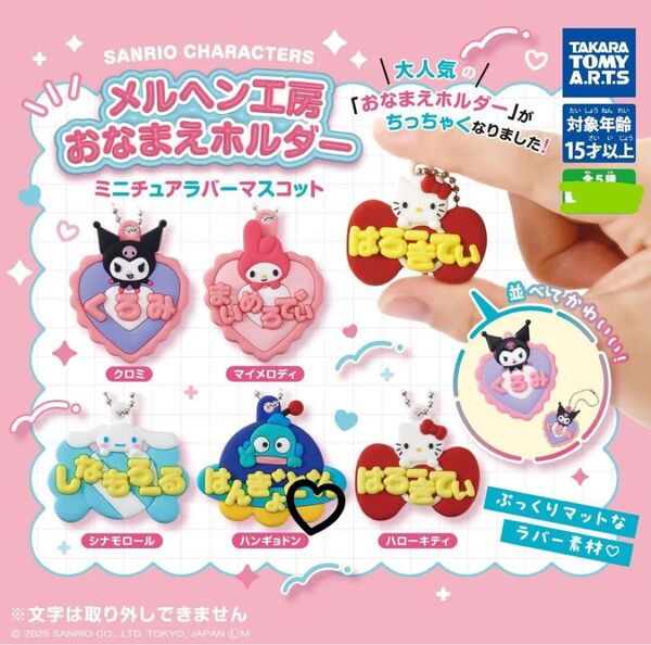 サンリオキャラクターズ メルヘン工房おなまえホルダー ミニチュアラバーマスコット【はんぎょどん】ハンギョドン
