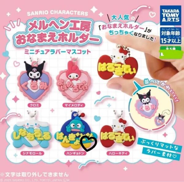 サンリオキャラクターズ メルヘン工房おなまえホルダー ミニチュアラバーマスコット【はんぎょどん】ハンギョドン
