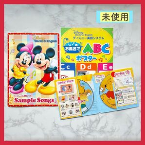 【新品未使用】ディズニー英語システム サンプル4点セット 24時間以内発送
