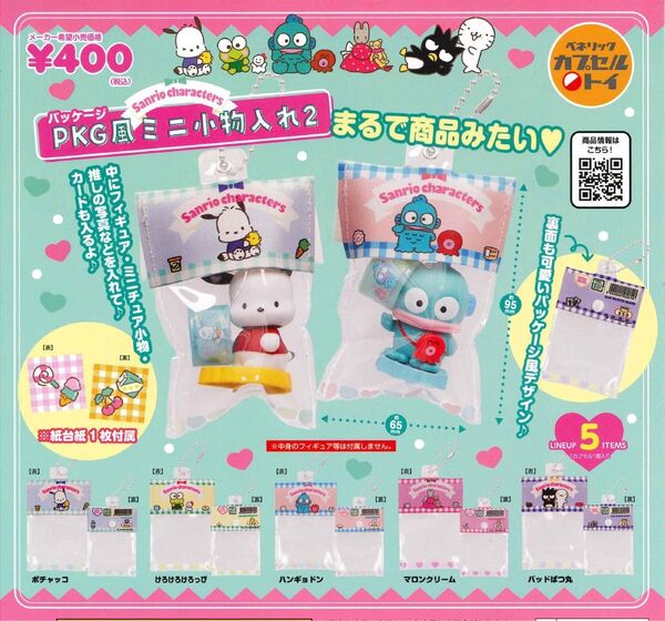 サンリオキャラクターズミニ小物入れ ハンギョドン