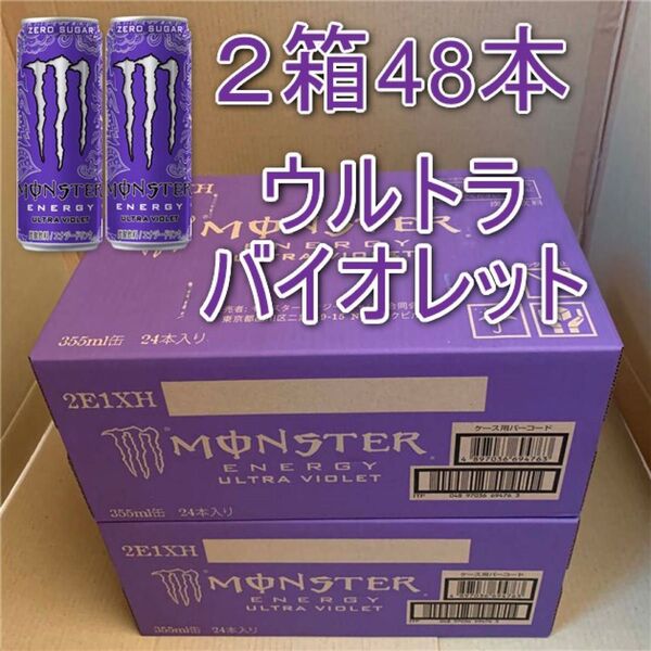 ★~VVモンスター ウルトラバイオレット 355ml缶 2箱 MONSTER ULTRA VIOLET ~★彡