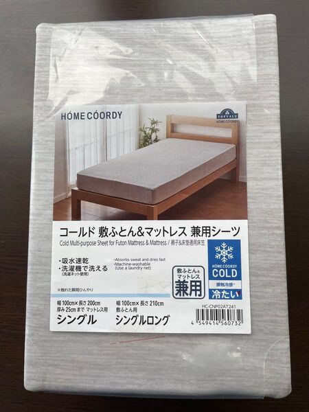 (新品未使用) コールド敷布団&マットレス兼用シーツ シングル シングルロング
