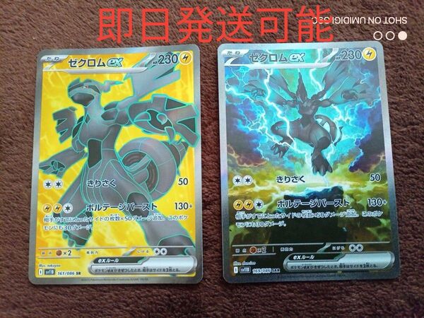 ポケモンカード ブラックボルト ゼクロムex SAR 1枚 ゼクロムex SR 1枚 新品未使用品