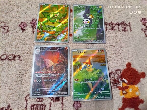 ポケモンカード ブラックボルト/ホワイトフレア ビクティニAR ツタージャAR エモンガAR ウルガモスAR 新品未使用品