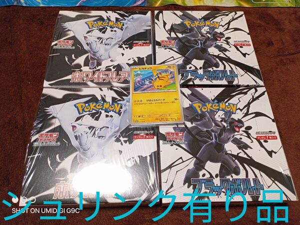 ポケモンカード ブラックボルト 2BOX ホワイトフレア 2BOX 新品未開封 シュリンク有り品 ピカチュウプロモカードおまけ
