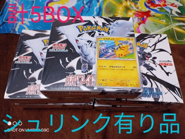 ポケモンカード ブラックボルト 2BOX ホワイトフレア 3BOX 新品未開封 シュリンク有り品 ピカチュウプロモカードおまけ